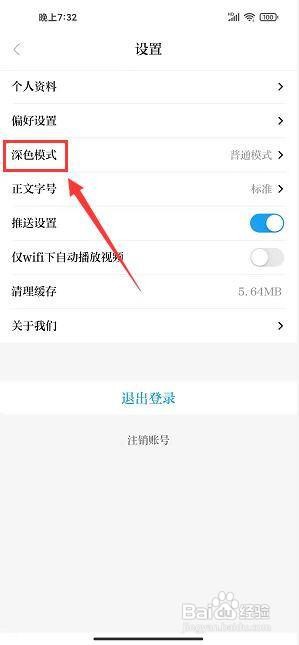 唐山plus怎样启用深色模式跟随系统设置