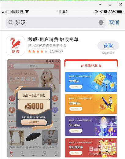 联盟商家如何入驻妙哎?