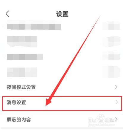 皮皮搞笑如何开启站内勿扰保护设置？