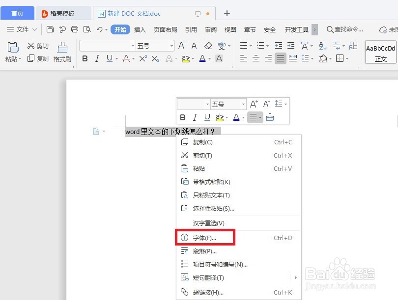 word里文本的下划线怎么打?