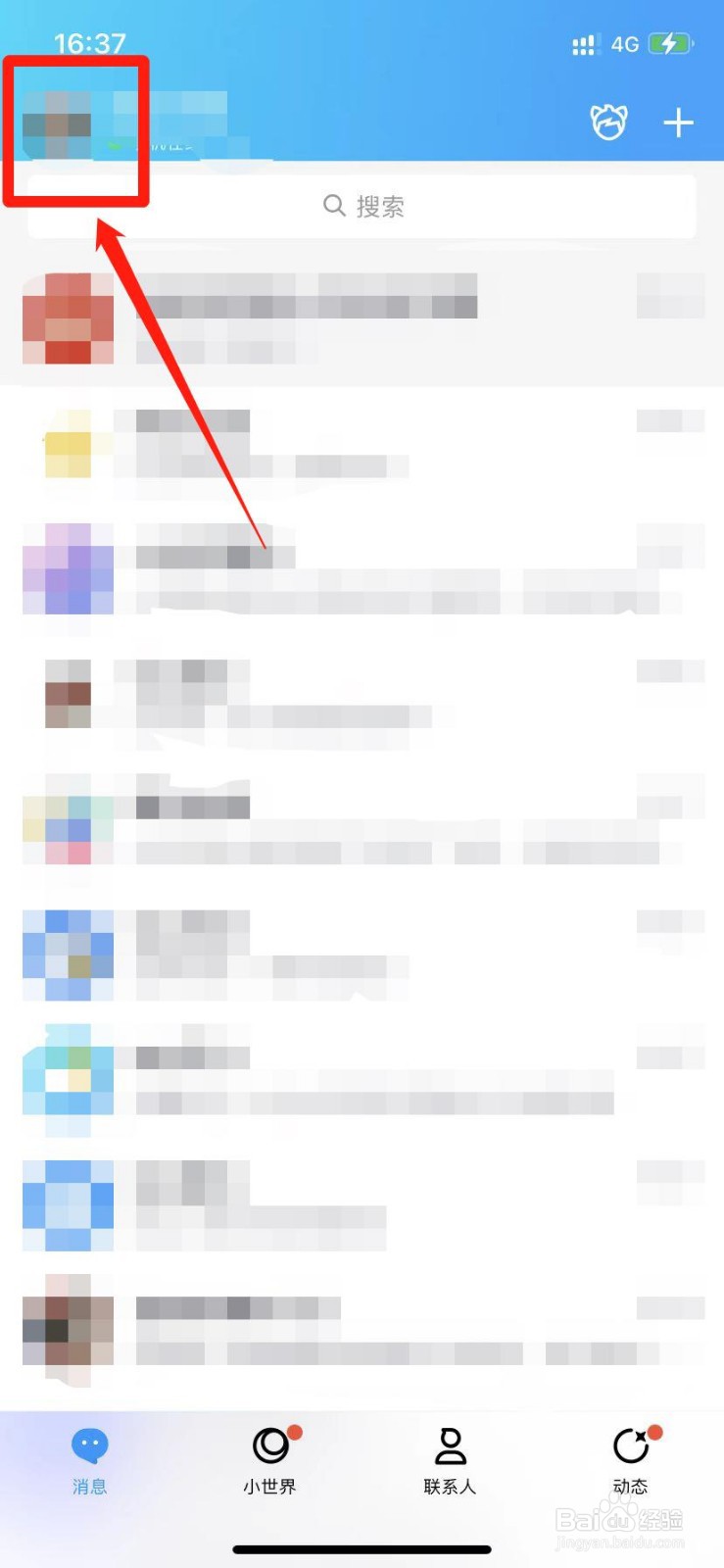 手机QQ语音和视频通话提醒功能怎么关闭