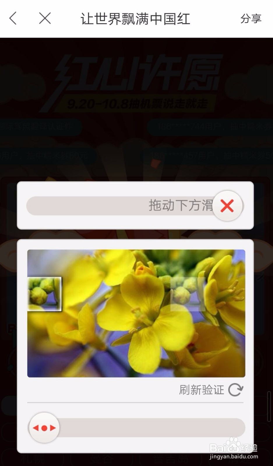 百度地图抢出行礼包攻略