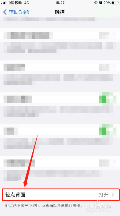 苹果手机轻点背面功能怎么设置