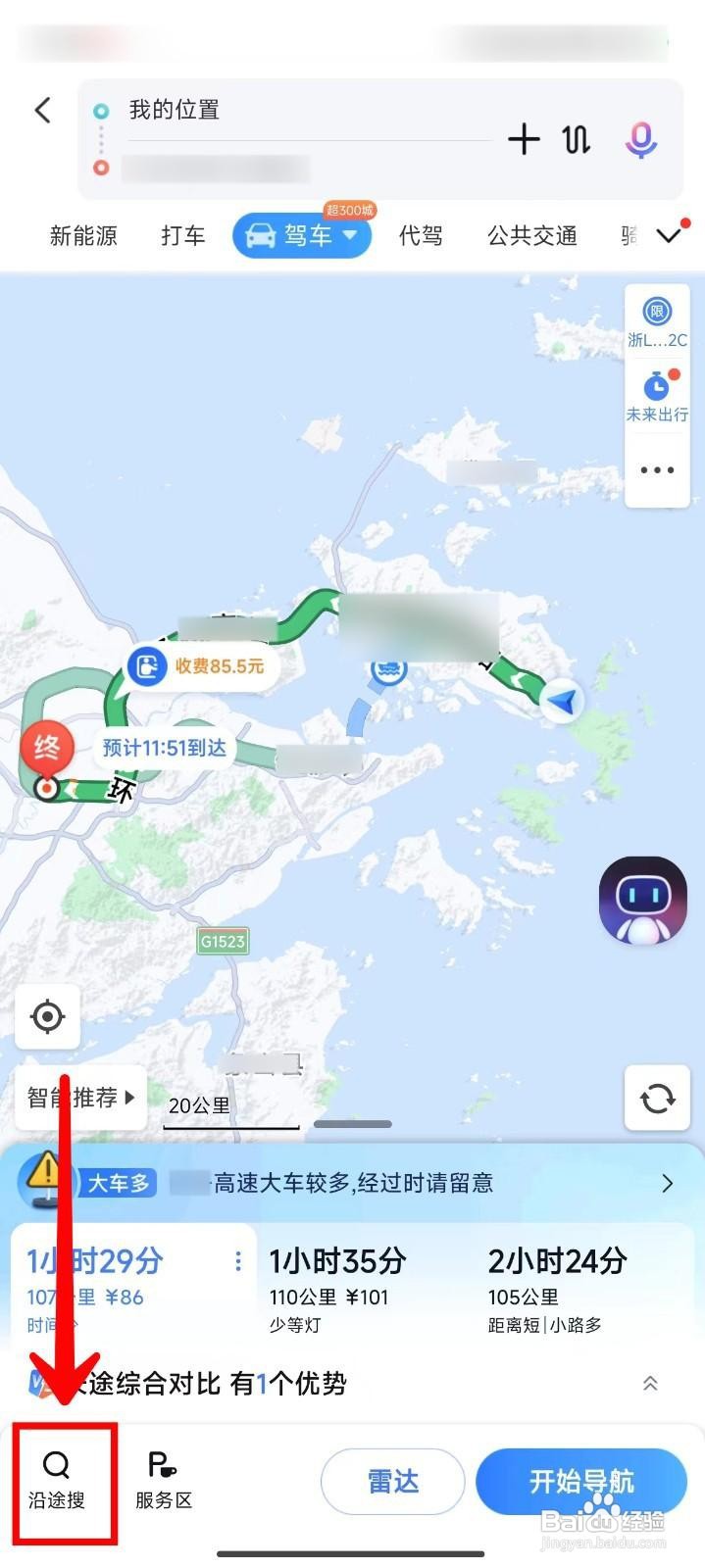 百度地图沿途搜如何设置