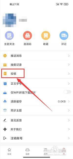 赣南日报app怎样提交投稿