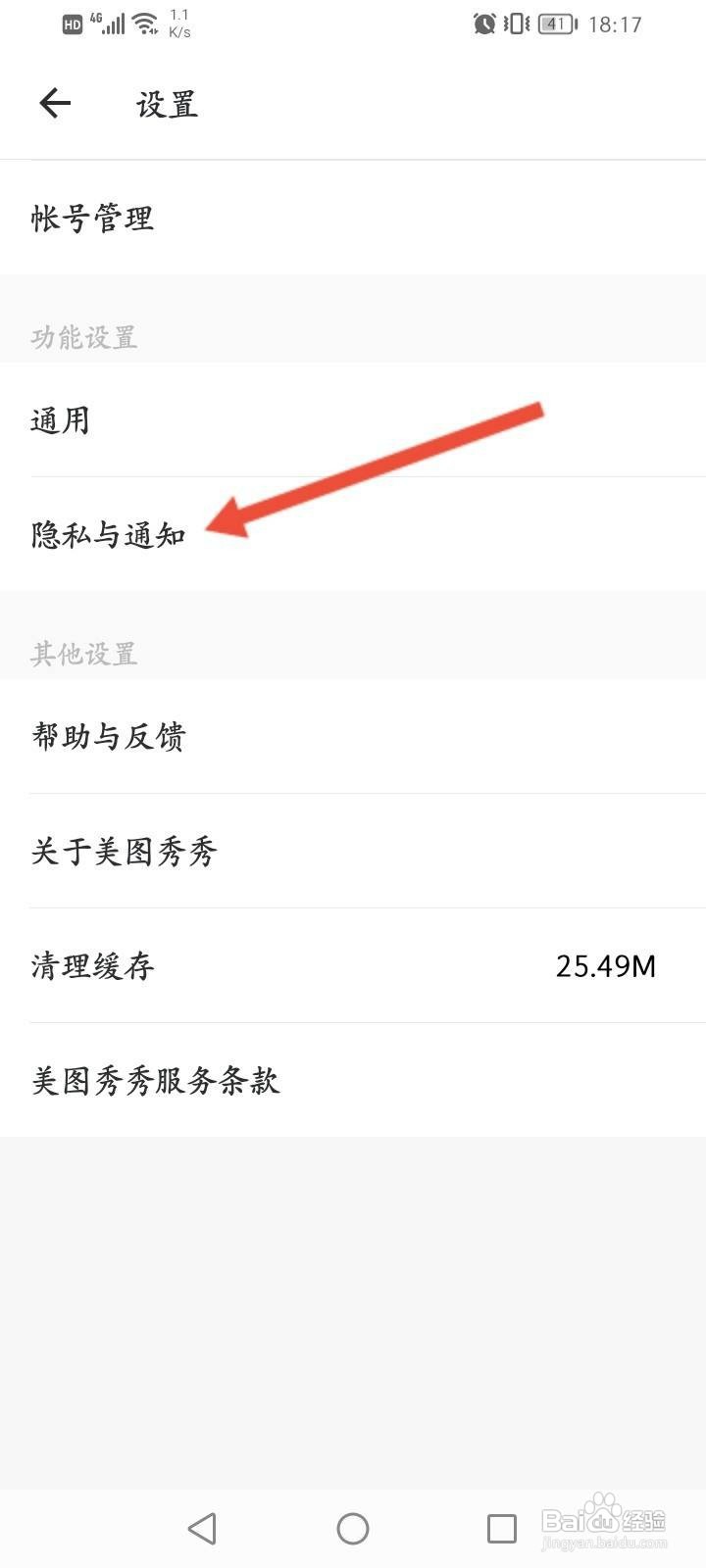 美图秀秀怎么开启保存我的图片时有水印功能