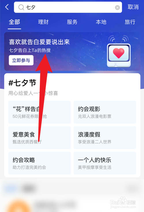 支付宝七夕活动怎么参加