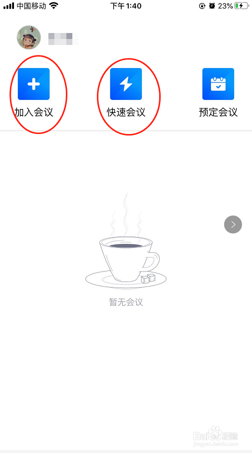 腾讯会议如何设置全员可共享