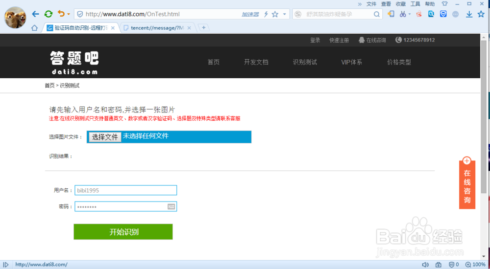 答题打码平台的使用方法