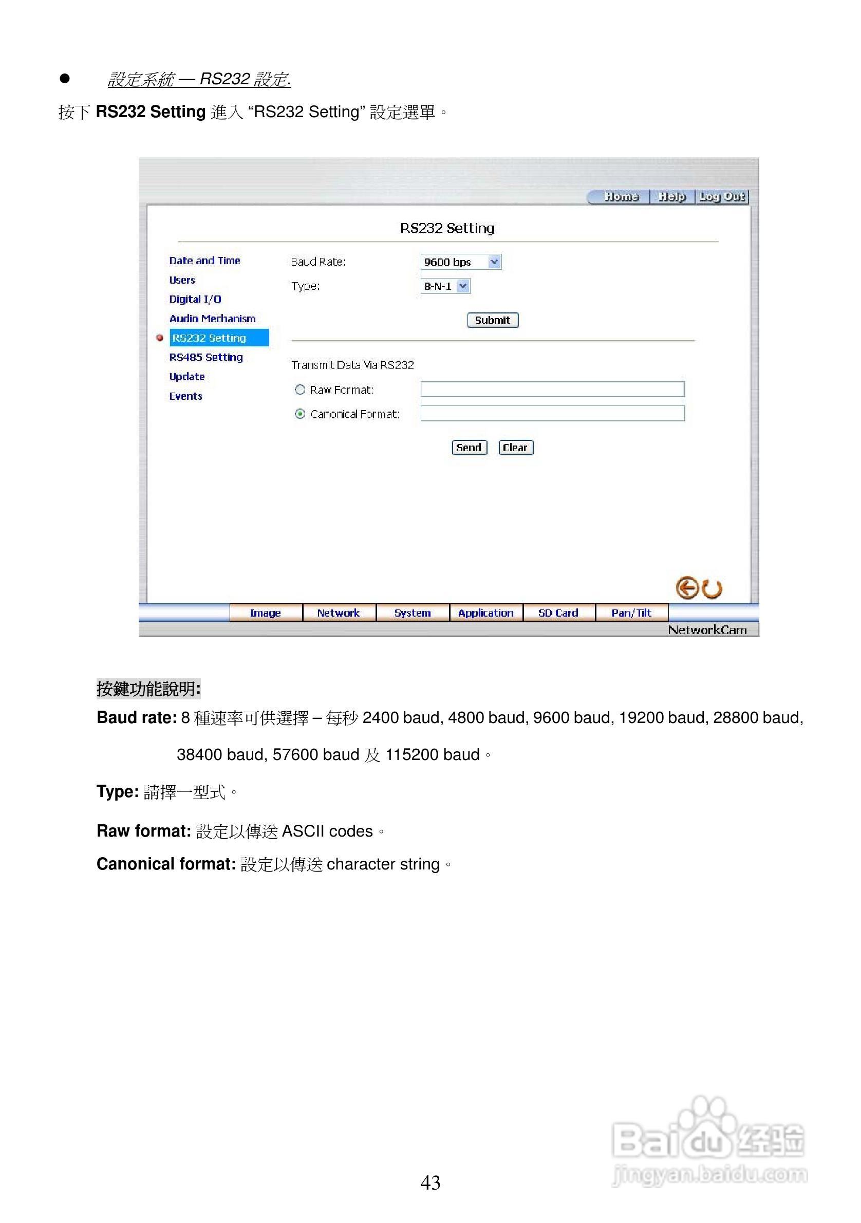 APPRO网路摄影机LC-7226N操作手册:[5]