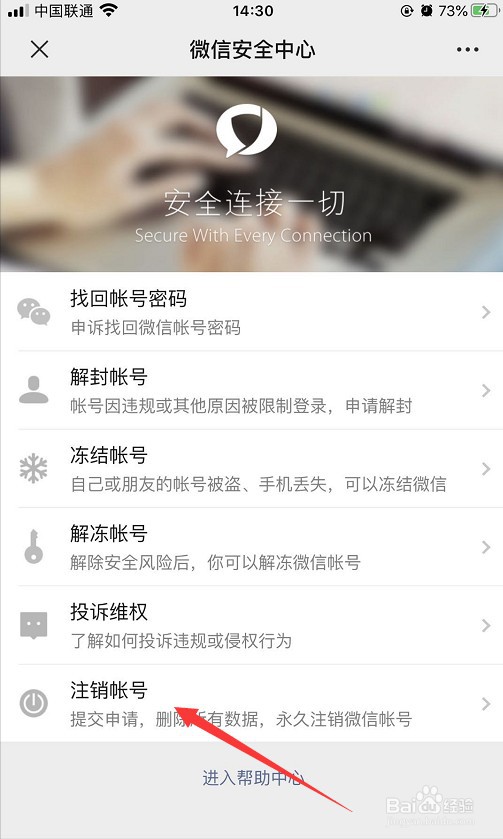怎么注销微信账号