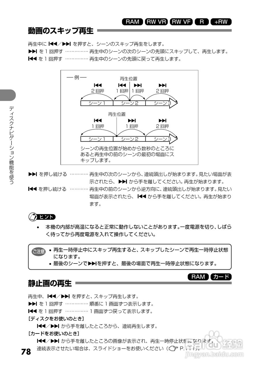 日立DZ-GX5300数码摄像机使用说明书:[8]