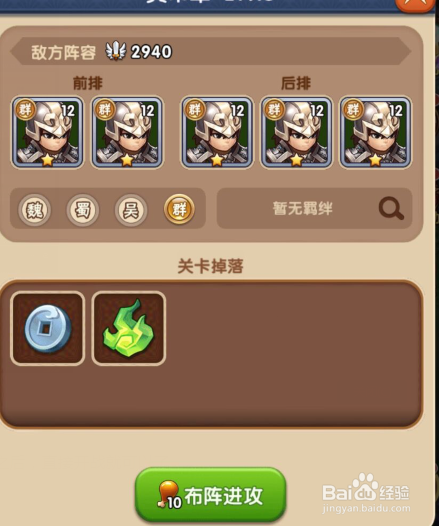 胡莱三国在哪里打黄巾军