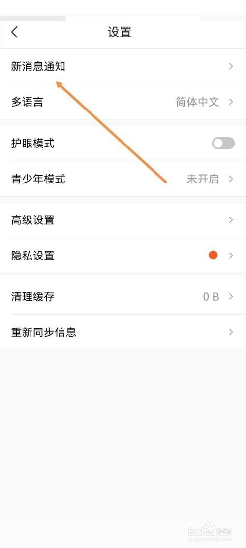 Classin作业测验通知关闭方法