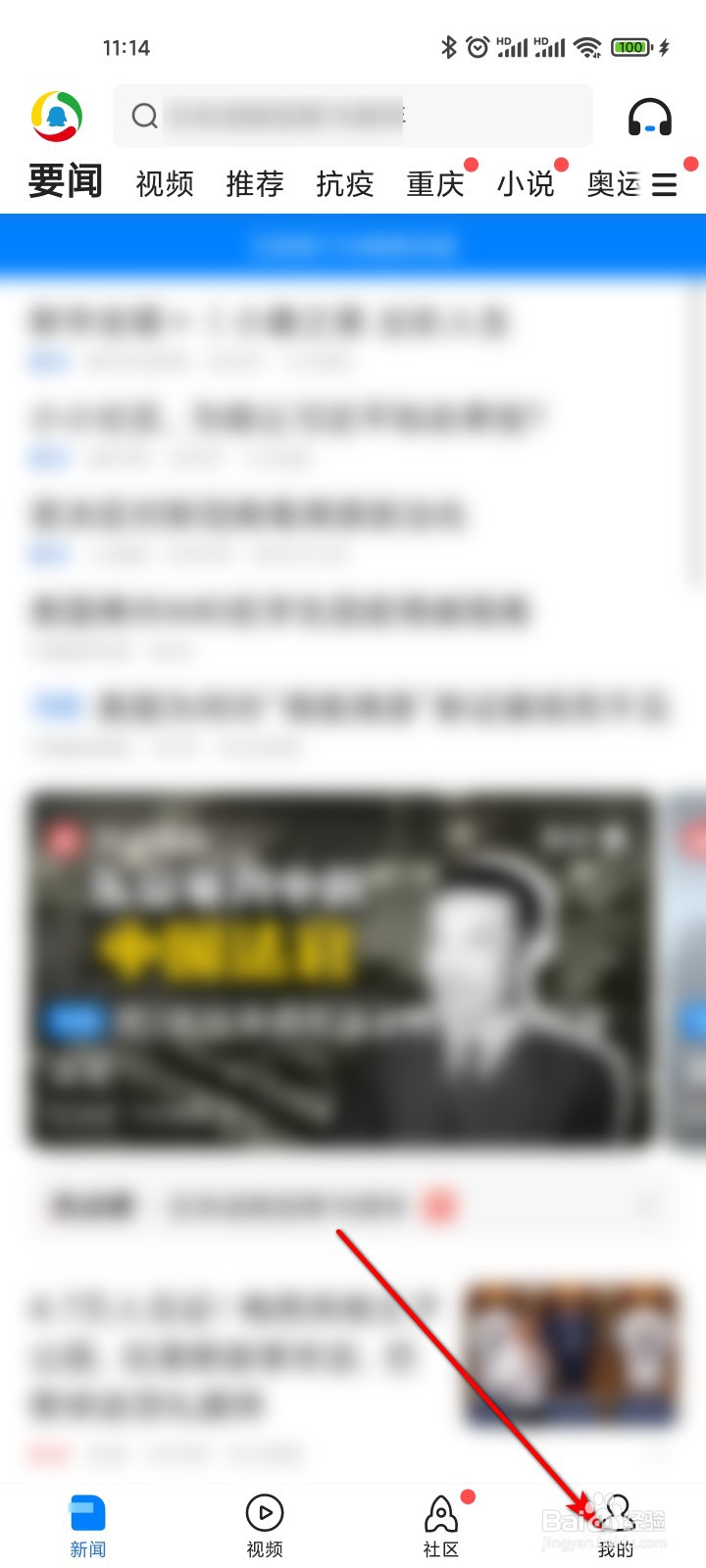 腾讯新闻怎么更新版本