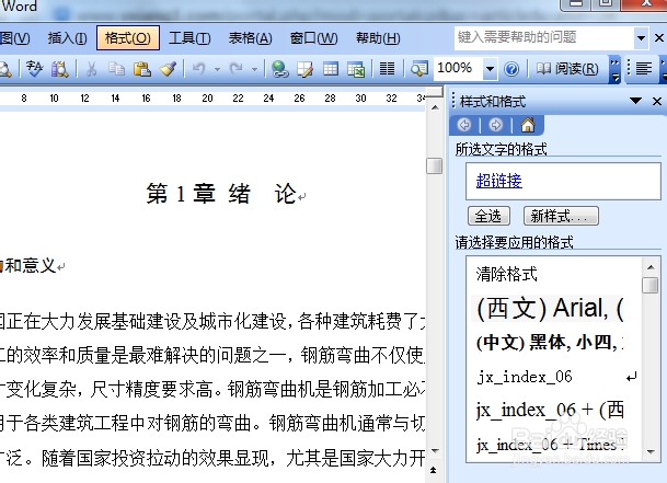 word自动生成目录教程