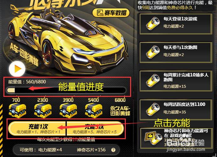 QQ飞车神车A计划活动永久A车获取方法