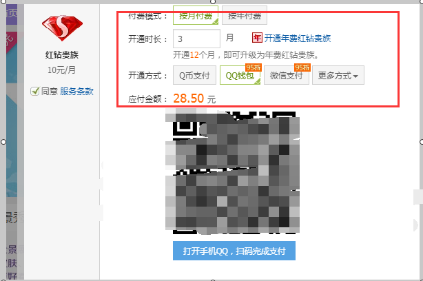 QQ红钻干嘛的