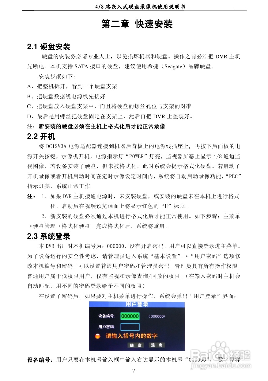 7004AD 4/8路嵌入式数字硬盘录像机使用说明书:[1]