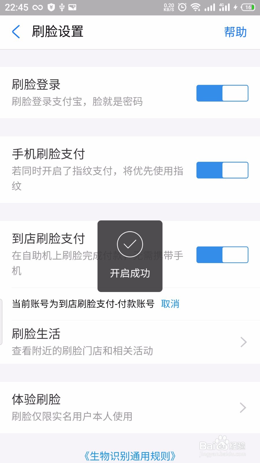 支付宝怎么开启手机刷脸支付