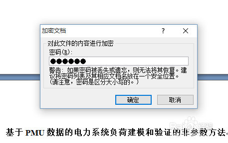 怎样加密word文档