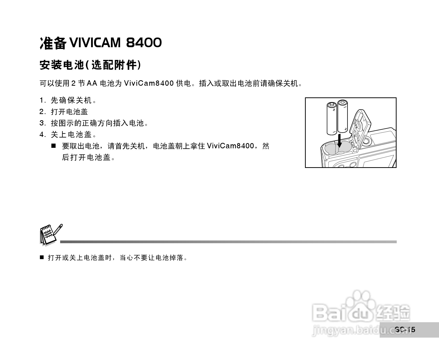 威达ViviCam 8400 数码相机使用说明书:[2]