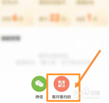 番茄畅听软件中怎么进行面对面邀请好友