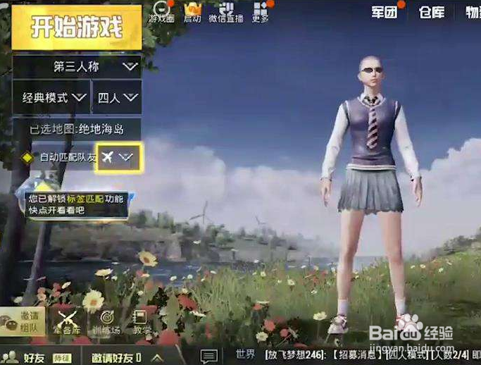 和平精英怎么改性别