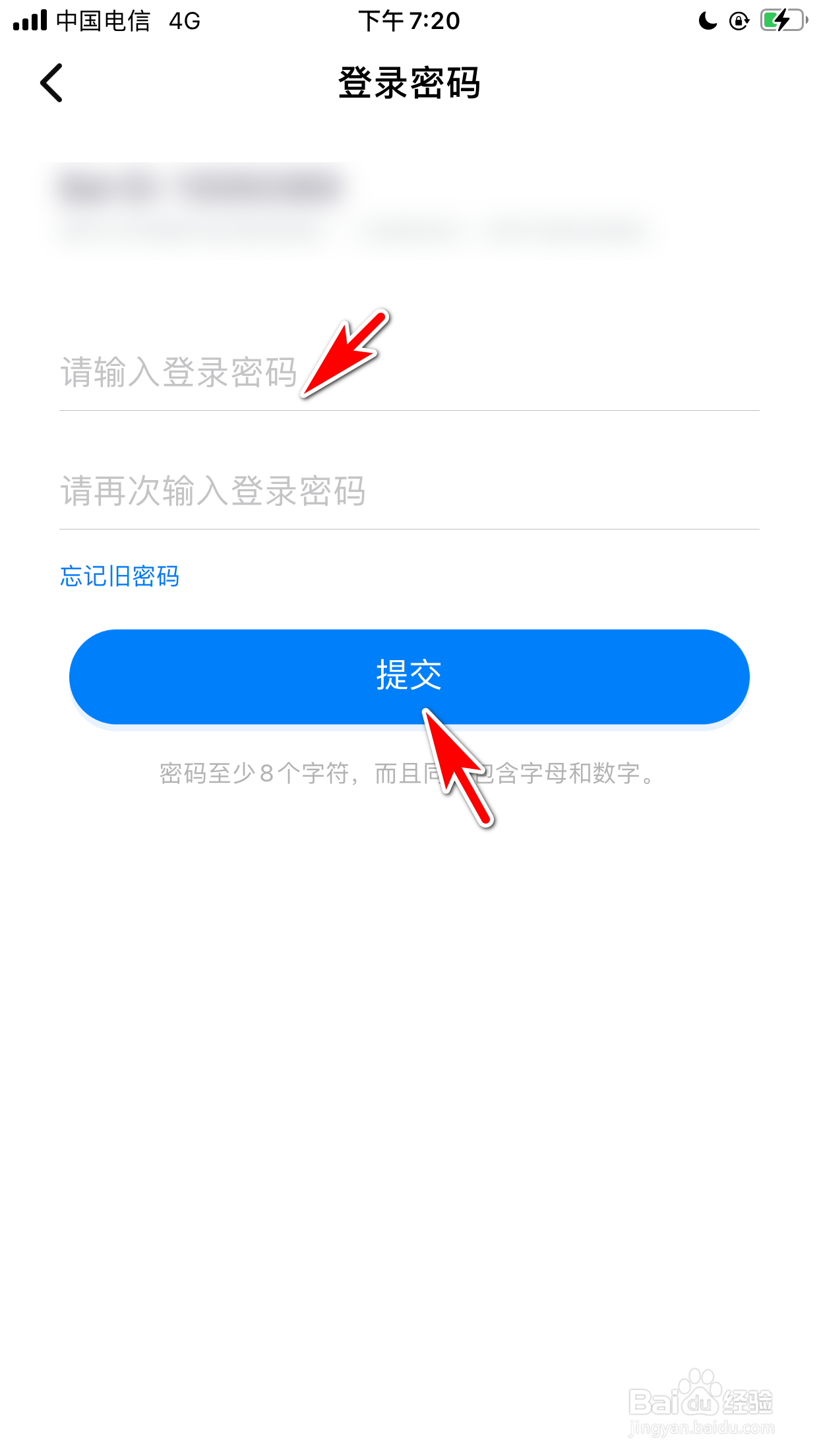蝙蝠怎么设置登录密码