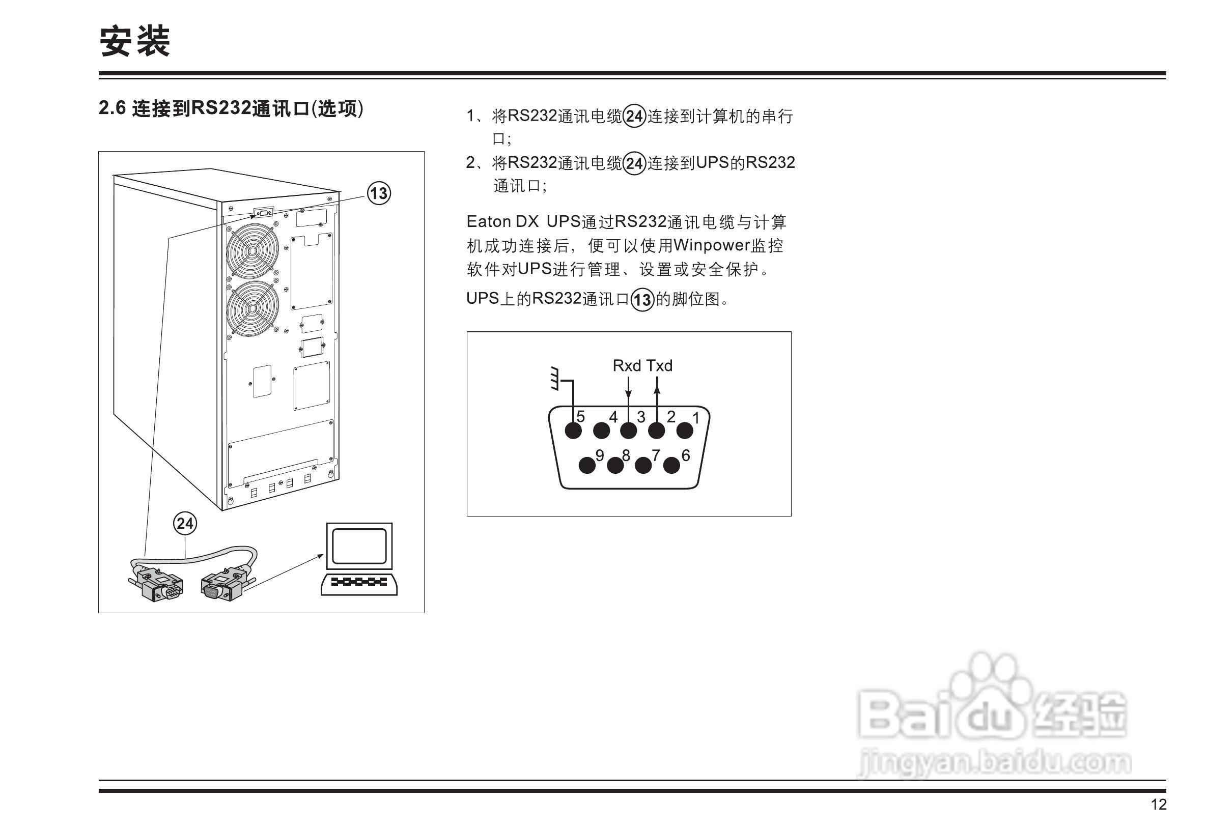 伊顿DX/20K UPS电源说明书:[2]