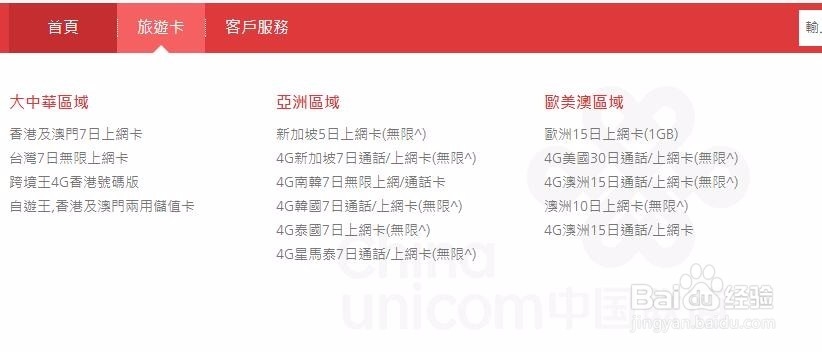 使用联通CUniq欧洲上网卡需要注意哪些问题？