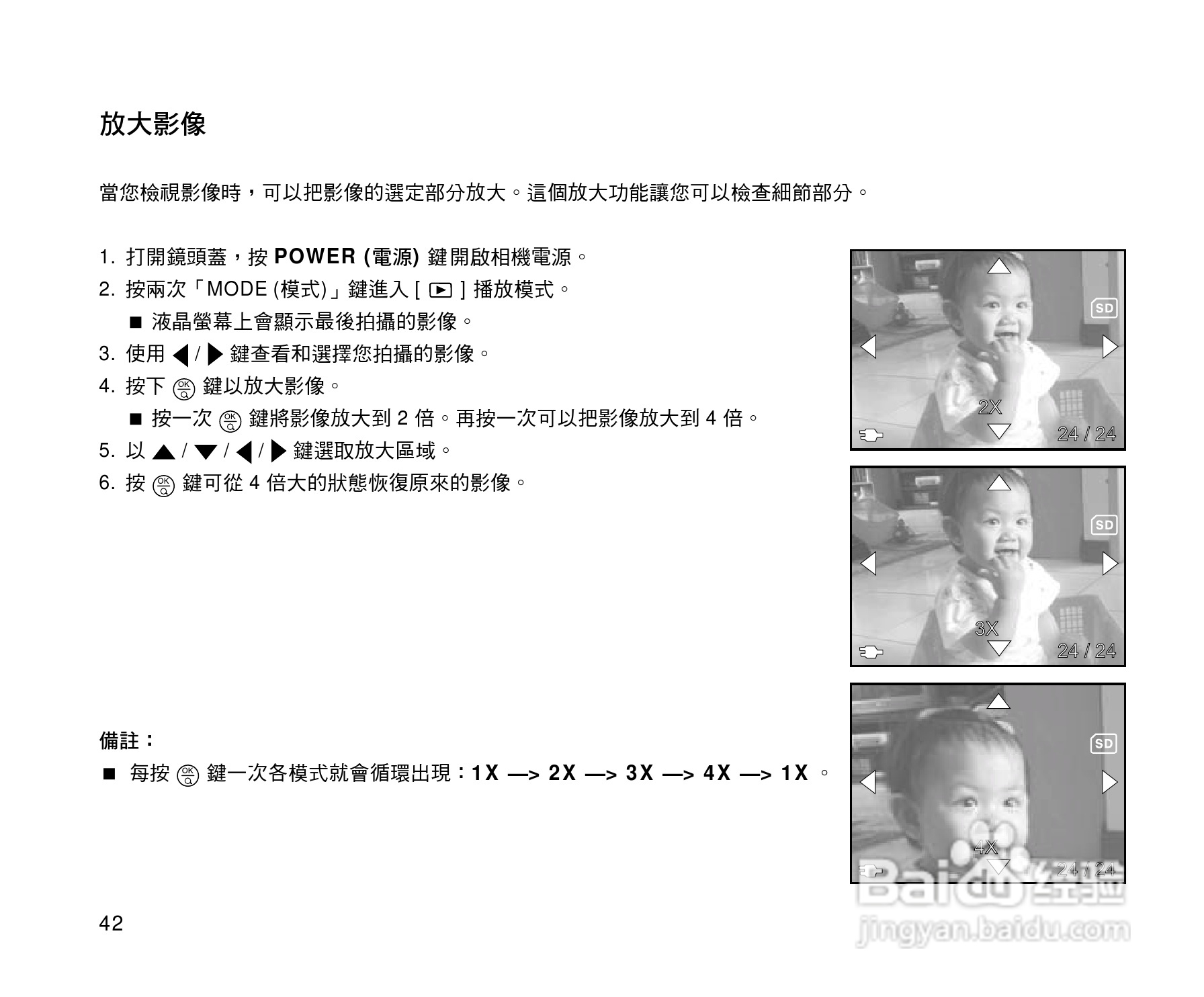 威达ViviCam 3815数码相机使用说明书:[5]