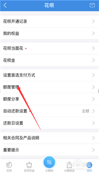 支付宝花呗如何调整额度