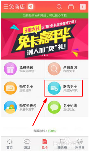 免卡怎么激活？激活免卡的方法