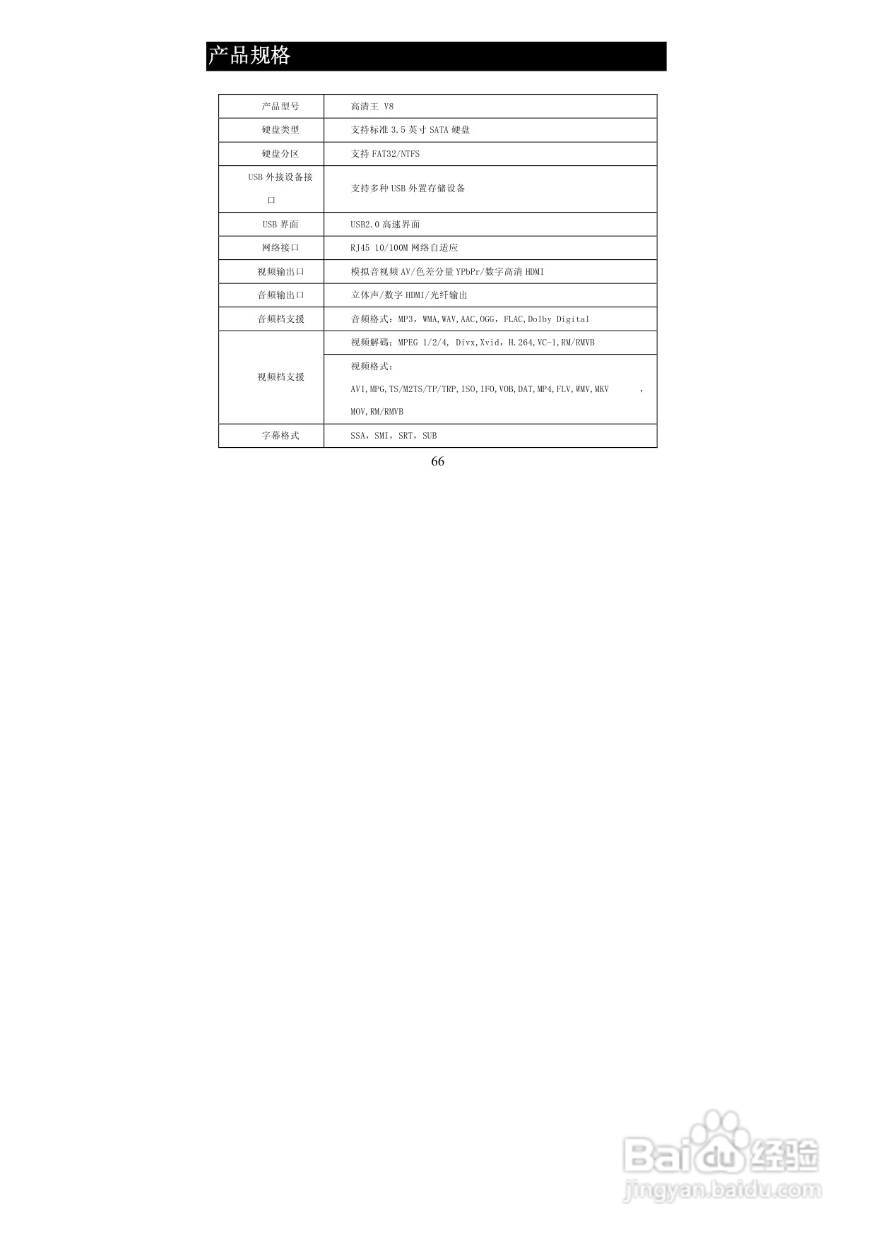 图美V8带BT下载可内置硬盘高清播放机说明书:[4]
