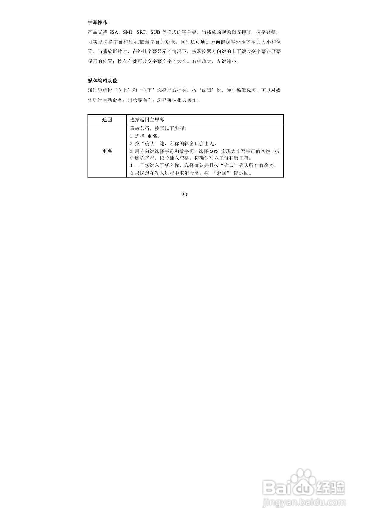 图美V8带BT下载可内置硬盘高清播放机说明书:[2]