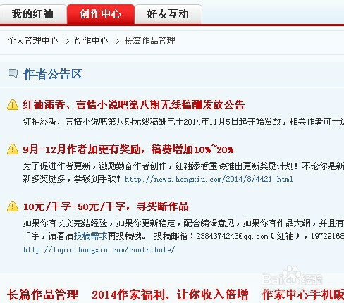 怎样在红袖添香上写小说