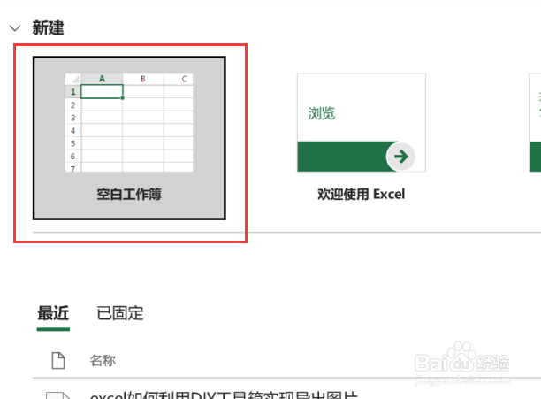 excel如何利用DIY工具箱实现删除图片