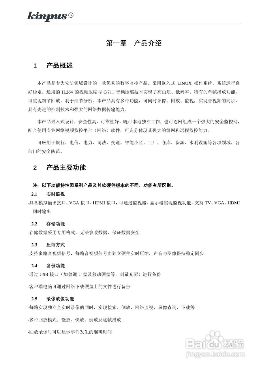 佳镨斯KP-CN11xx系列嵌入式硬盘录像机使用说明书:[1]