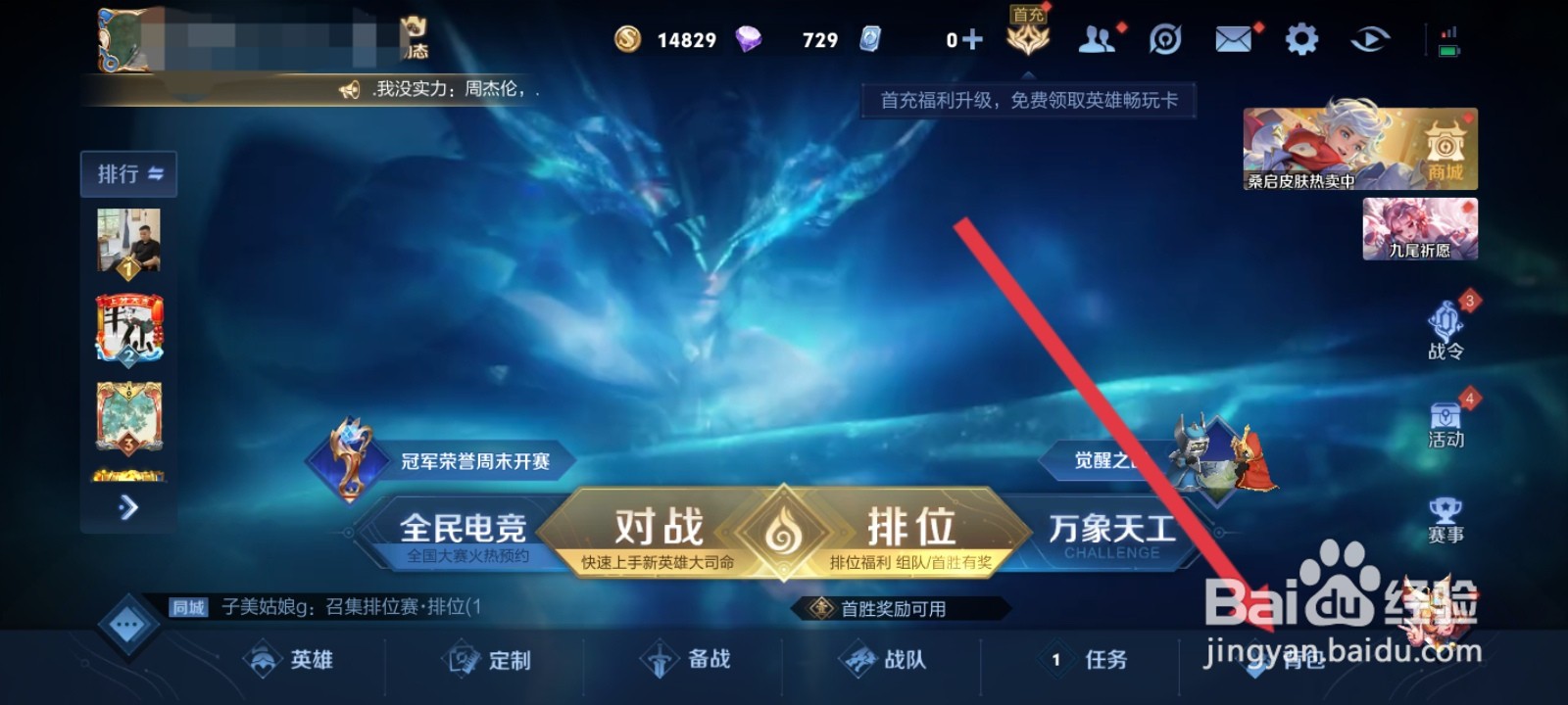 王者荣耀如何使用自选礼包获取新品英雄抽奖劵