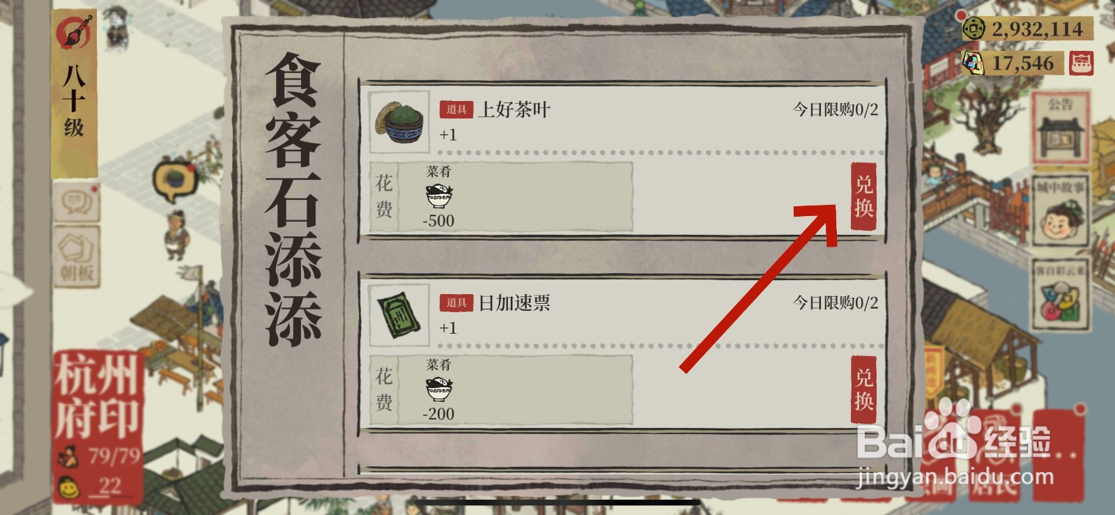 江南百景图怎么获得上好茶叶