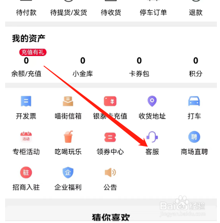 安卓版喵街如何查看门店信息