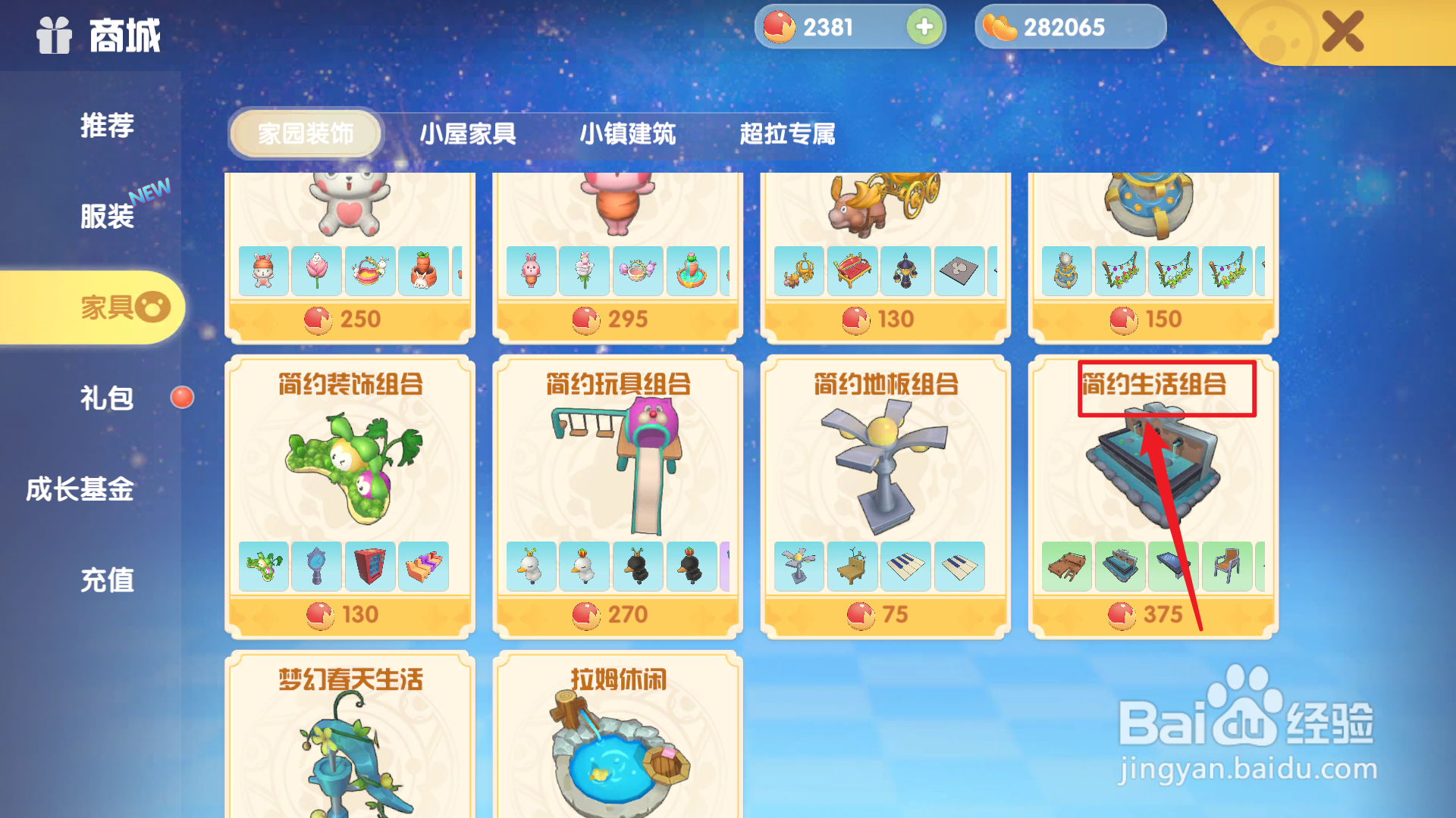 摩尔庄园手游景观路灯如何获得