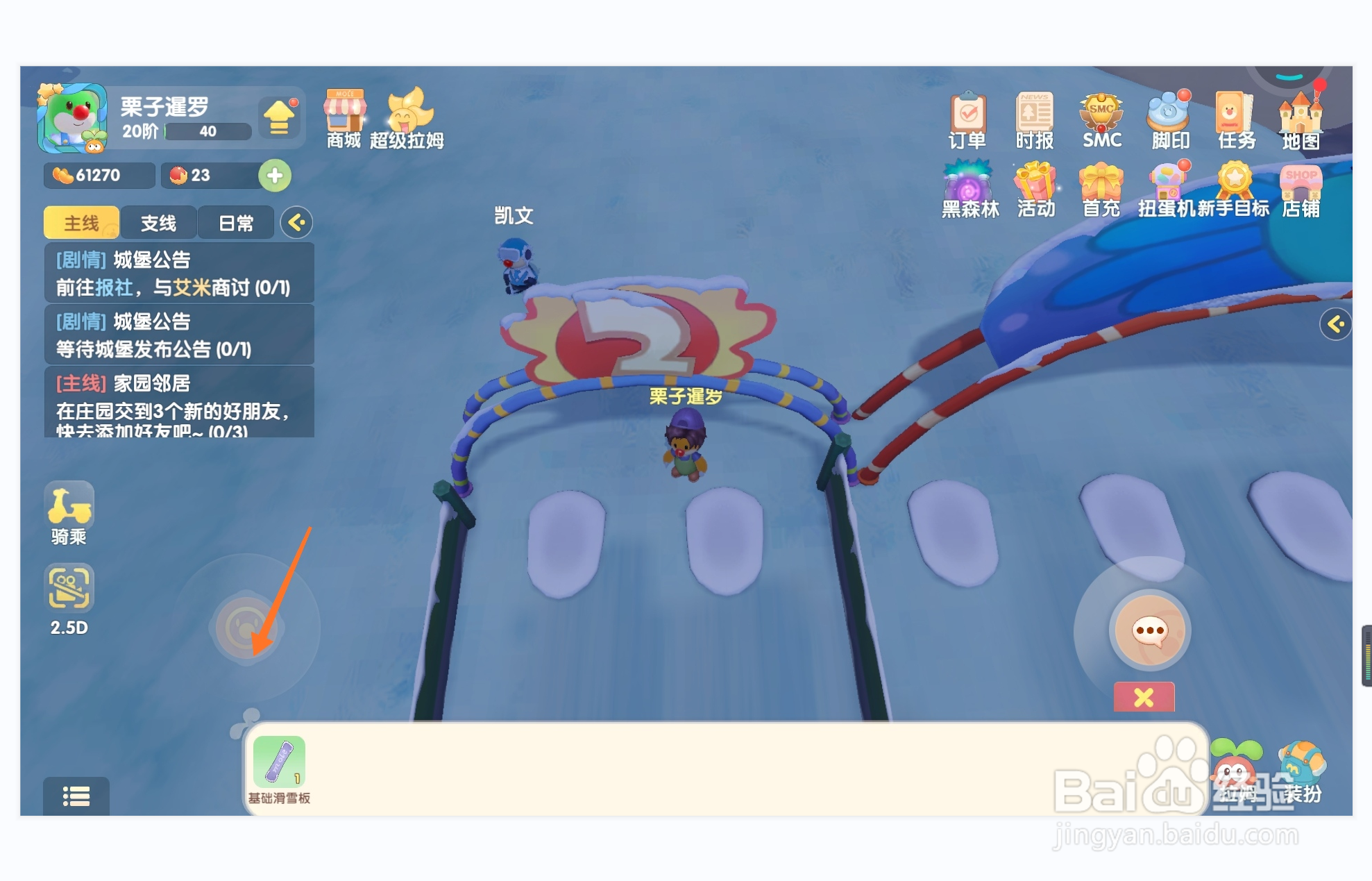 摩尔庄园中在哪里进行滑雪