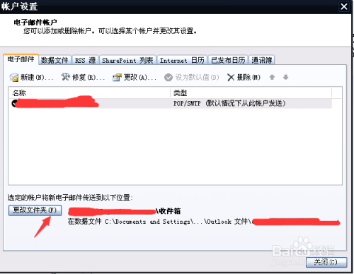 outlook2010更改账户的方法