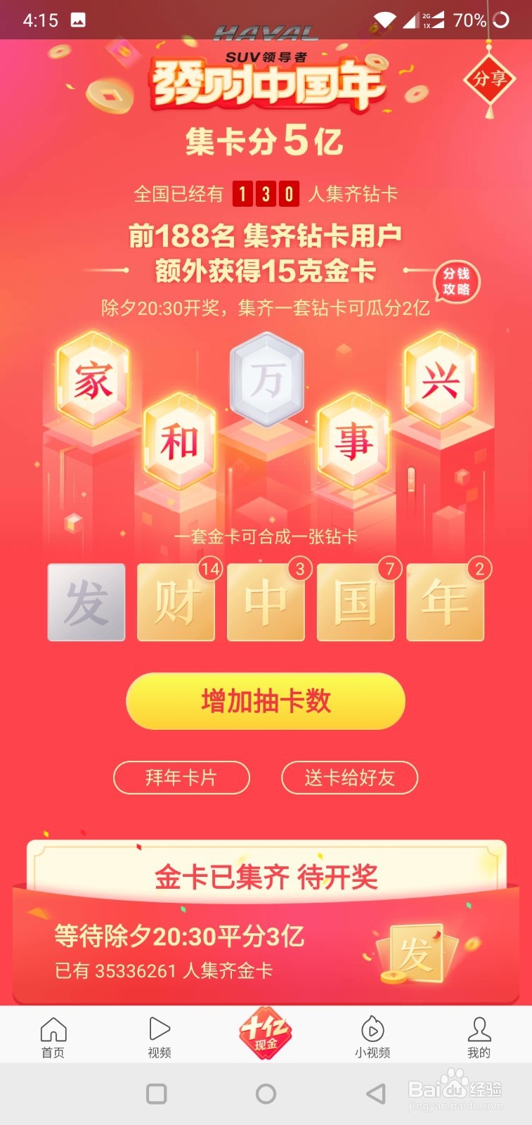 今日头条如何查看获得的红包