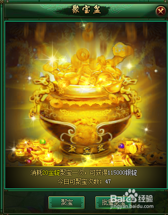 至尊屠龙聚宝盆玩法介绍 如何获得银币