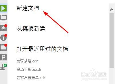 win10系统cdrx8软件如何新建文件方法一