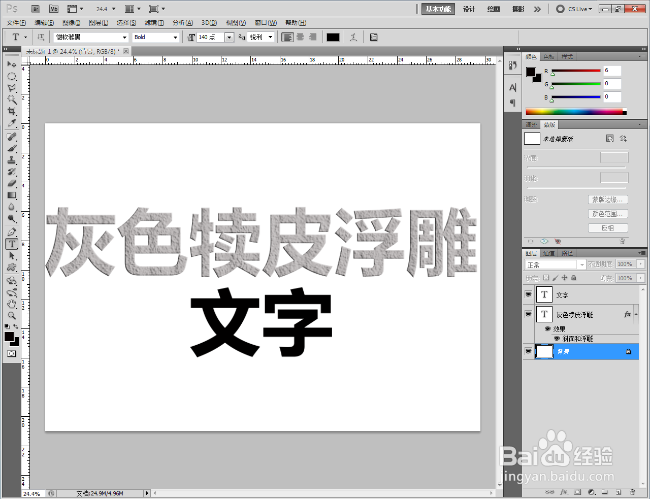ps如何制作灰色犊皮浮雕文字