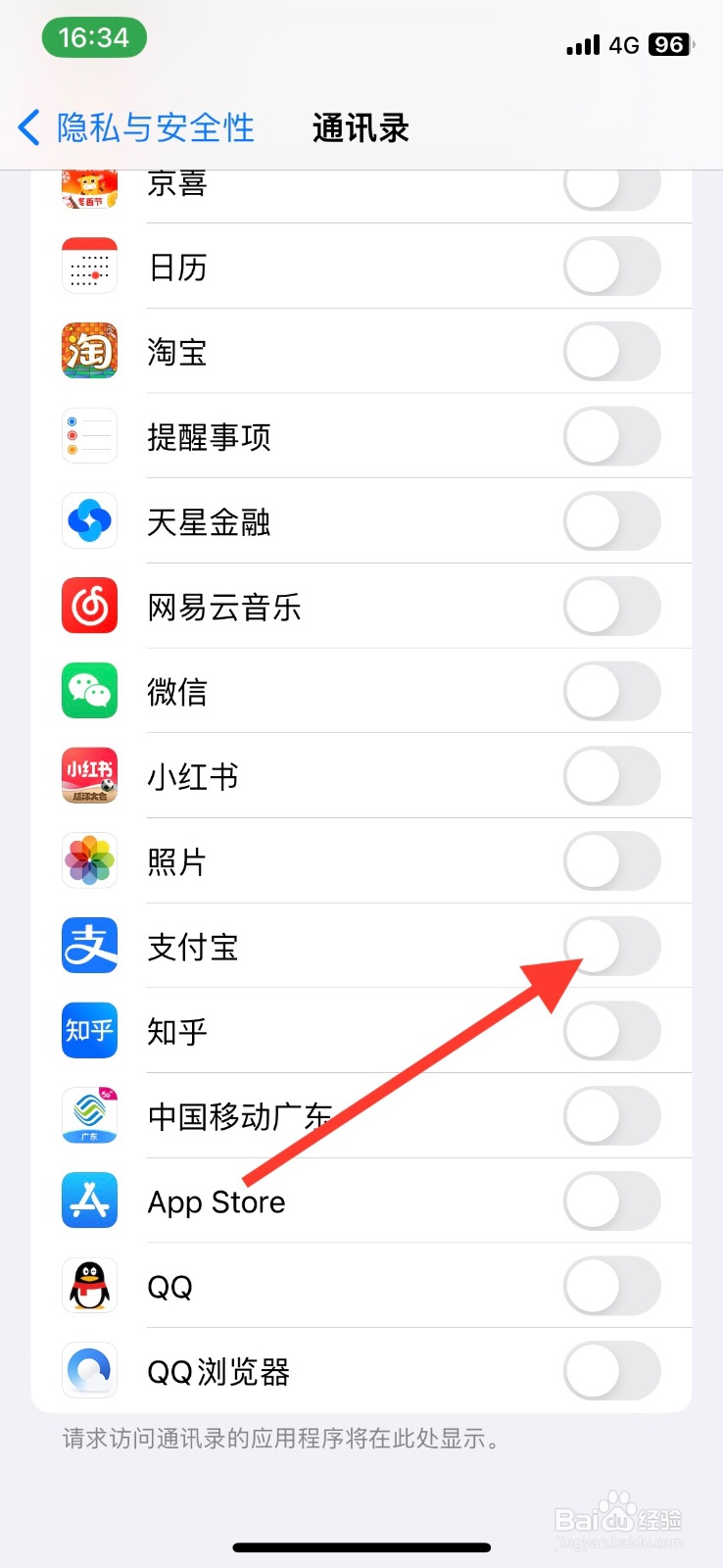 打开【支付宝】app访问iPhone通讯录联系人